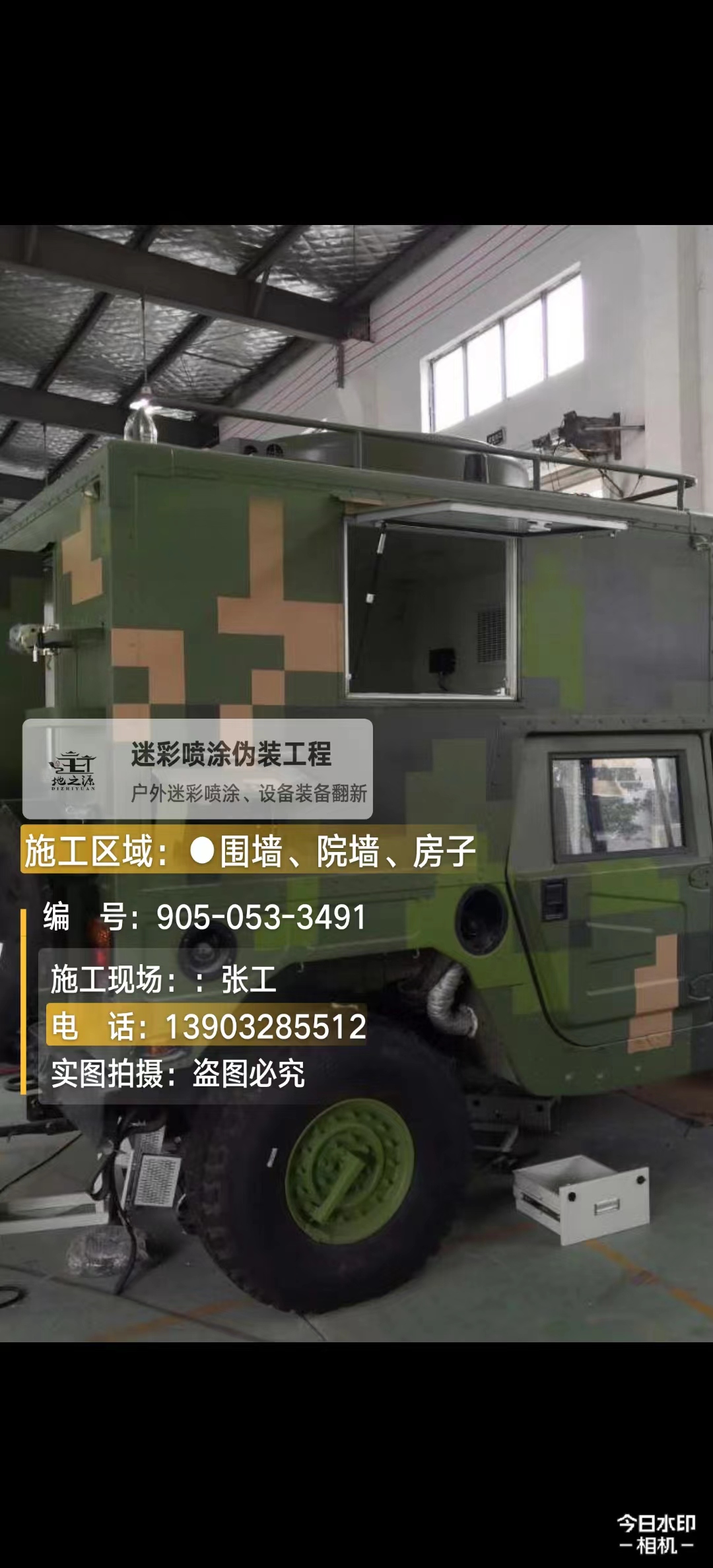 揭阳  这份外墙迷彩漆施工报价清单按 “项目明细 